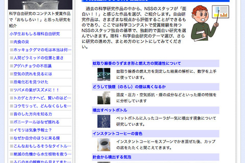 中学生の自由研究(まとめ)…テーマは理科、社会、工作、etc. 画像