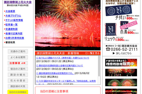 終戦記念日の8/15、諏訪湖祭湖上花火大会…ネット中継も 画像