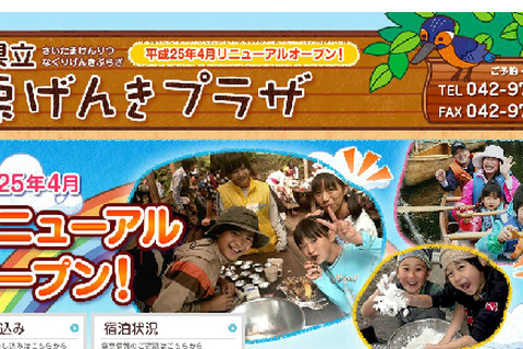 埼玉名栗げんきプラザで「2013げんき体験フェスティバル」10/5-6 画像