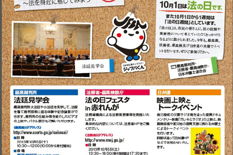 「法の日」週間記念行事で最高裁見学や法教育授業など10/5開催 画像