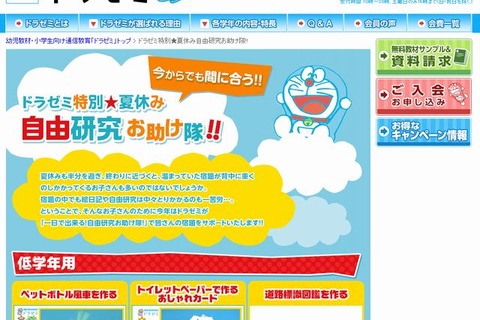 ドラゼミ「夏休み自由研究お助け隊」が1分半で悩み解決 画像