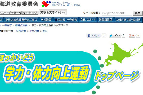 北海道教委、全国学力テスト下位の結果に「危機意識」持って取り組む 画像