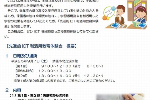 佐賀県「先進的ICT利活用教育体験会」9/7 画像