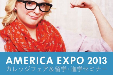 大使館主催アメリカ留学フェア「AMERICA EXPO 2013」9/21 画像