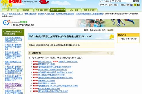 【高校受験2014】千葉県、公立高校入試要項を発表 画像