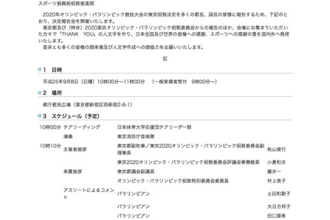 五輪東京開催決定を受け都庁都民広場でイベント、安倍首相も喜びのツイート 画像