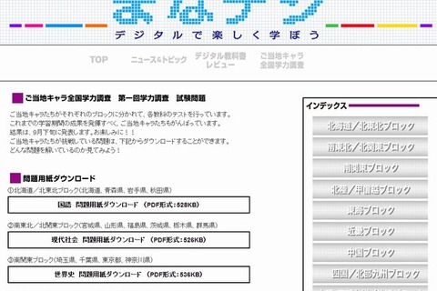 東京書籍「ご当地キャラ全国学力調査」実施、試験問題を掲載 画像
