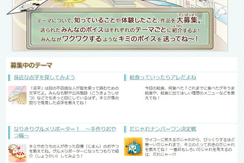 楽しみながらモラルやルールを学ぶ、投稿型サービス「Yahoo!きっずボイス」 画像