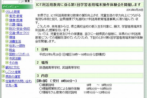 佐賀県のICT利活用教育を紹介「学習者用端末操作体験会」9/29 画像