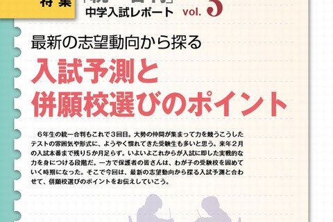 【中学受験2014】男女御三家の志望者減…小6統一合判より 画像