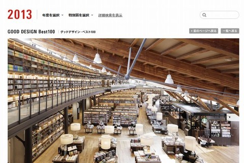 グッドデザイン賞2013発表、ベスト100に「武雄市図書館」など 画像