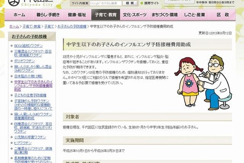 インフルエンザ予防接種、助成を行う自治体も…渋谷区は全額 画像