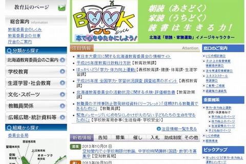 【高校受験2014】北海道公立高校の入試日程発表 画像