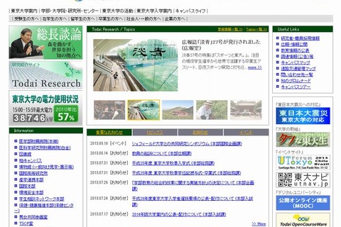 東大公開研究会「MOOCと反転授業で変わる21世紀の教育」10/23 画像