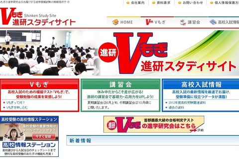 【高校受験2014】首都圏公立高校受験生向け模試「Vもぎ」10月開催 画像