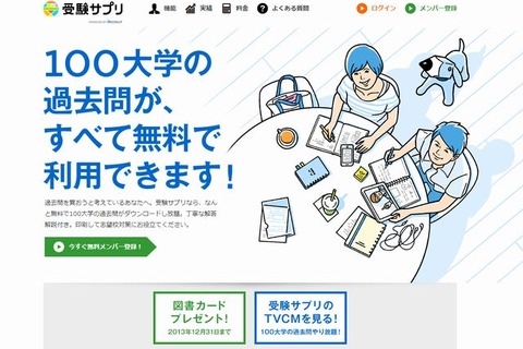 【大学受験2014】センター試験・各大学の入試過去問（まとめ） 画像