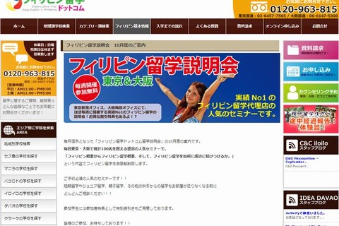 フィリピン留学説明会、10/5より全国5か所で全38回開催 画像