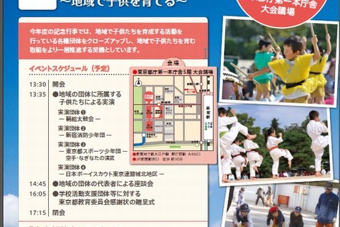 「東京都教育の日」11/2に地域の子どもたちの太鼓演奏や座談会 画像