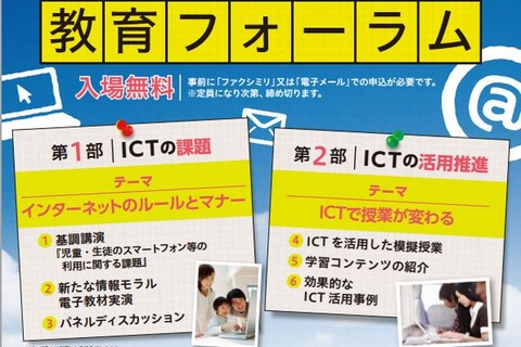 東京都教委「ICT教育フォーラム」11/18、19 画像