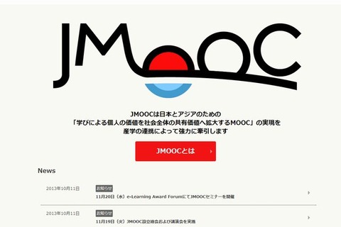 日本版大規模公開オンライン講座「JMOOC」設立 画像