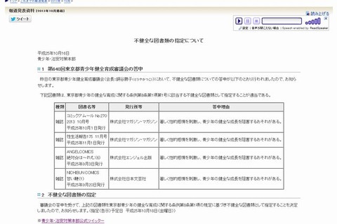 東京都、不健全な図書類4冊を指定 画像