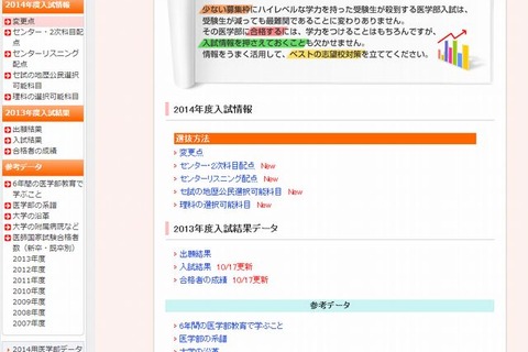 【大学受験2014】代ゼミ、医学部医学科入試の配点と選択科目を公表 画像