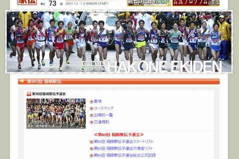 第90回箱根駅伝出場大学が決定、東京農大が予選会1位通過 画像