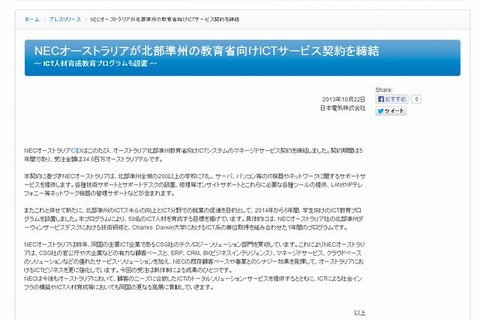 NEC、オーストラリアで教育ICTサービス契約…受注額は33億円 画像