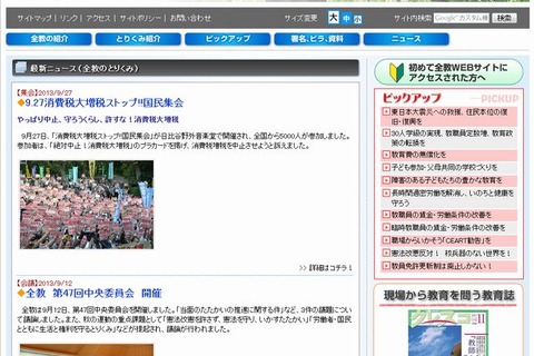 教職員の残業、1か月あたり95時間半…10年で10時間増 画像