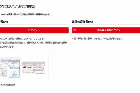 英検、2013年10月13日（2013年度第2回）実施分の合否結果・成績表の閲覧開始 画像
