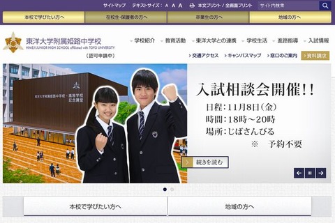 2014年春開校、東洋大学附属姫路中学校…共学中高一貫教育へ 画像