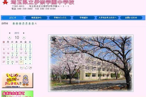 【公立中高一貫校】高い進学率と教育熱心な先生方に惹かれ…埼玉県立伊奈学園 画像