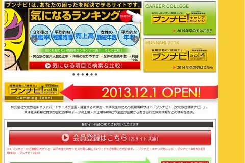 就活で親の関与に期待する学生は8割超…ブンナビ調査 画像