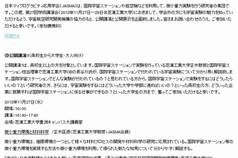 「国際宇宙ステーションと宇宙実験」小学生以上対象に公開講演…JASMA 画像