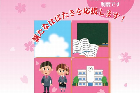 東京都、私立高校の入学費用20万円を無利息で貸付 画像