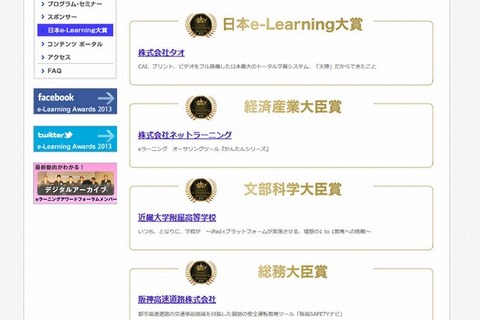 日本e-Learning大賞、タオの学習システム「天神」が受賞 画像
