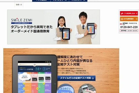 タブレットで学ぶ「スマイルゼミ　中学生コース」12/20開講…最適な教材を個別配信 画像