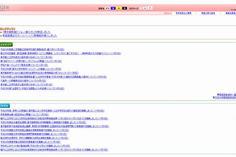 東京都、公立中高英語科教諭に海外留学を義務付け 画像