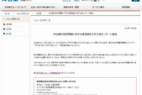 河合塾、試作問題に対し大学入試センターに改善要求 画像