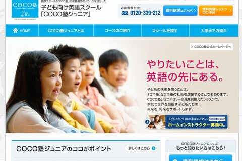 英会話スクールのCOCO塾ジュニア「新年度準備コース」開講 画像