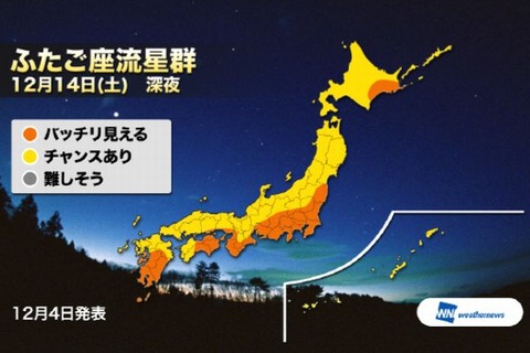 ふたご座流星群が12/14ピーク、太平洋側は好条件 画像