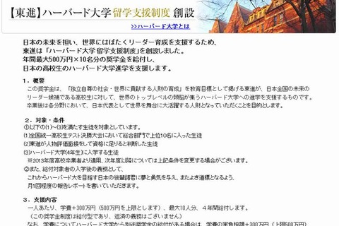 東進、給付型奨学金「ハーバード大学留学支援制度」創設 画像