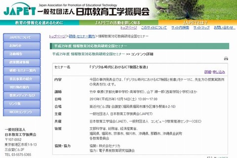 事例発表会「デジタル時代におけるICT機器と板書」12/14福岡 画像