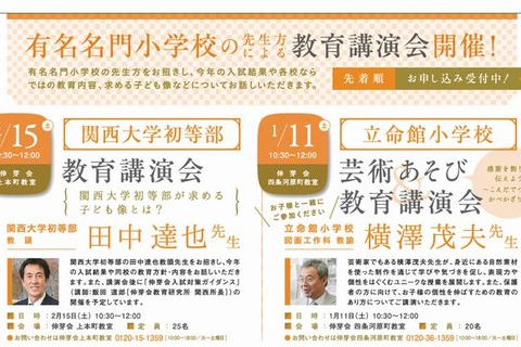 【小学校受験】伸芽会、関西名門小学校の先生による教育講演会1/11・2/15 画像