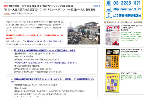 【GW】東京都、被災地の都民ボランティアを募集 画像