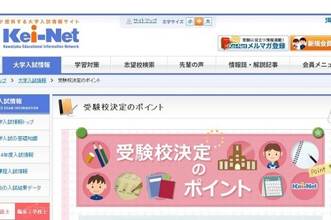 【大学受験2014】河合塾が「受験校決定のポイント」を伝授 画像