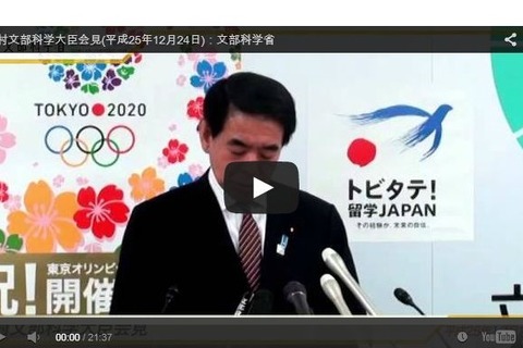 【文科省】2014年度文科省予算、実質456億円の大幅増とその陰…12/24下村大臣会見 画像