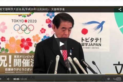 【文科省】1つの答えだけではない主体的な道徳教育へ…12/26下村大臣会見 画像