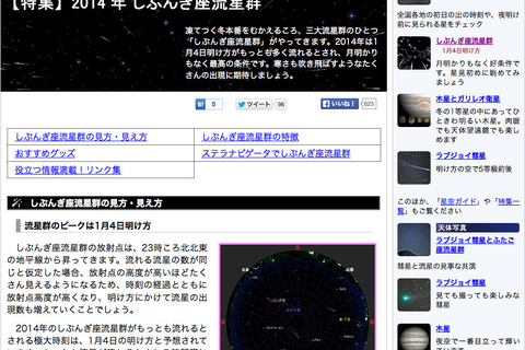 しぶんぎ座流星群、1/3日深夜から観測チャンス 画像