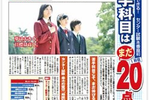 【センター試験2014】東進、今からやるべきは…時間配分と苦手対策 画像